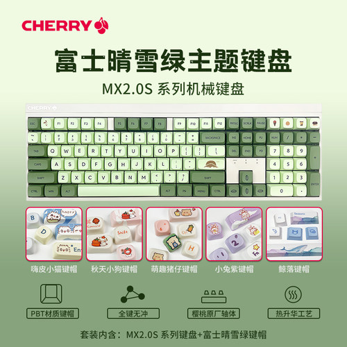 CHERRY樱桃MX2.0S官方键盘鲸落版