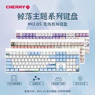 CHERRY樱桃机械键盘2.0S无线三模游戏电竞专用客制化办公有线版