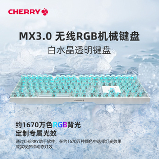CHERRY樱桃MX3.0S蓝牙无线机械键盘有线游戏电竞专用轴办公铝坨坨