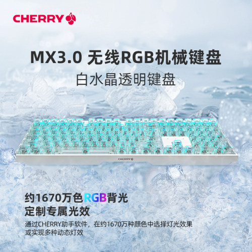 CHERRY樱桃MX3.0S蓝牙无线机械
