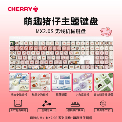 CHERRY樱桃MX2.0S键盘萌趣猪仔