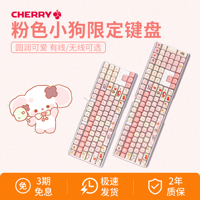 樱桃MX3.0S粉色小狗机械键盘