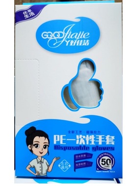 好佳洁PE一次性手套50个食品手套美发手膜薄膜手套0522
