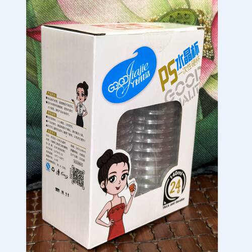 好佳洁PS水晶杯24只一次性硬杯水杯饮料杯酒杯加厚塑料杯茶杯2005