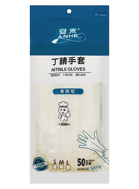 安禾丁晴手套50只s码亲肤型A608洗衣洗碗餐饮手套食品级防护手套