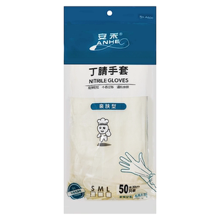 安禾丁晴手套50只s码亲肤型A608洗衣洗碗餐饮手套食品级防护手套
