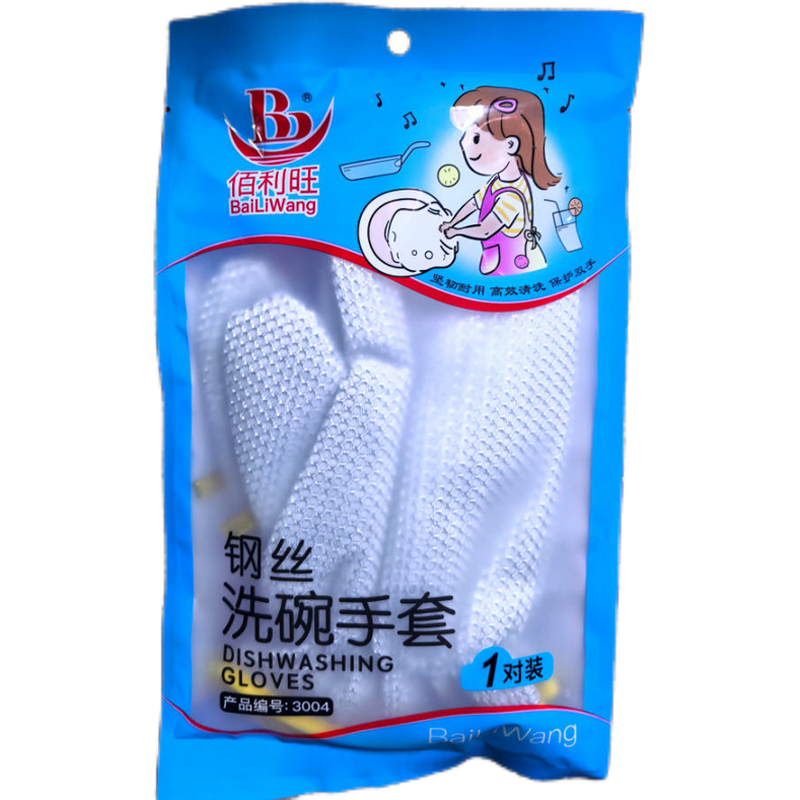 佰利旺钢丝洗碗手套2个X 3包3004常规家务手套