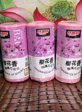 开普特抽绳式香型垃圾袋60只X3包家用商务垃圾袋wh-4300樱花香型