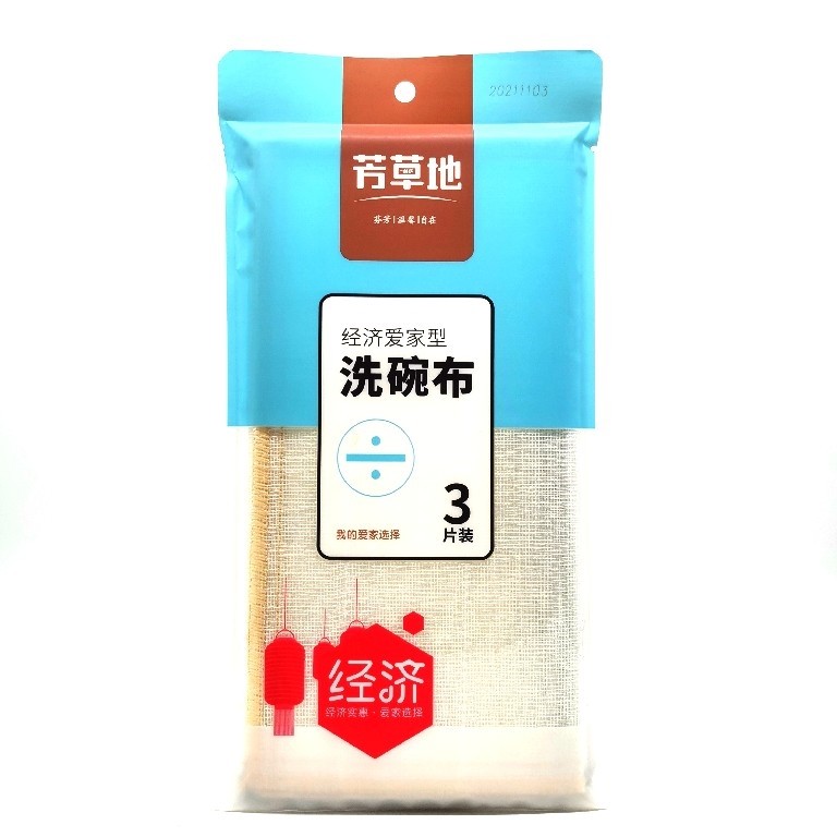 芳草地清洁抹布  洗洁巾 28× 28CM 3块*3包洗碗布百洁布 1G5016