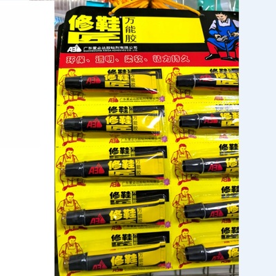 爱必达修鞋匠环保万能胶10支包邮