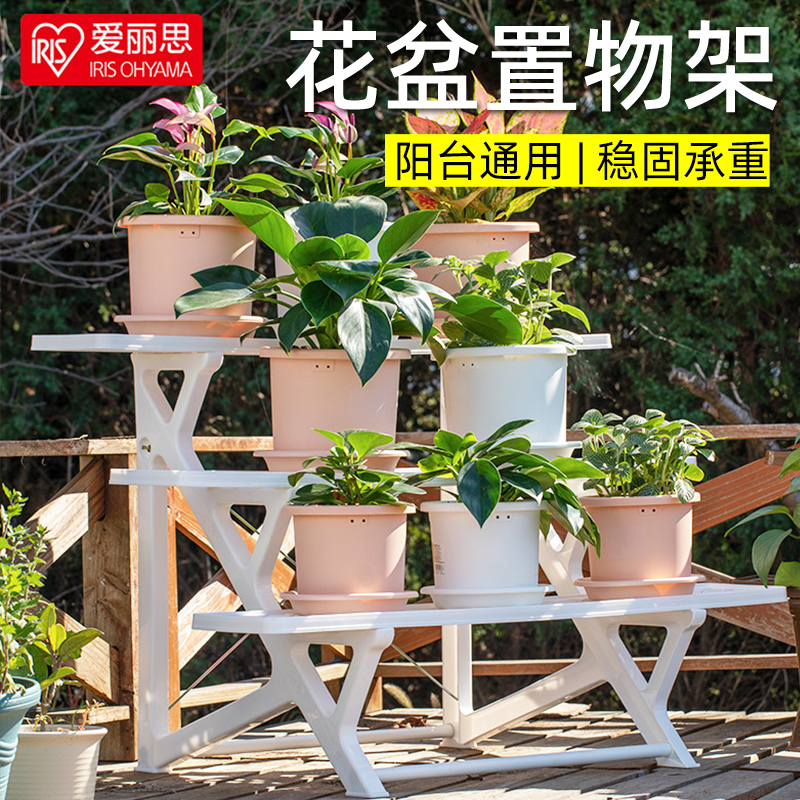 爱丽思花架阳台客厅户外大花架塑料花盆架三层阶梯式台阶置物架