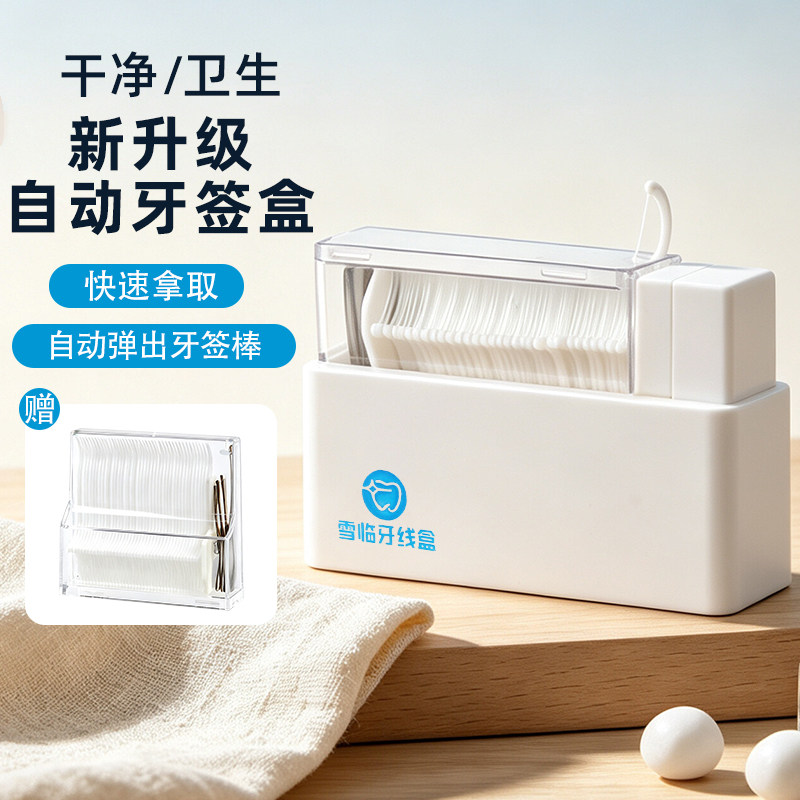 自动取用便携家用牙线棒收纳盒