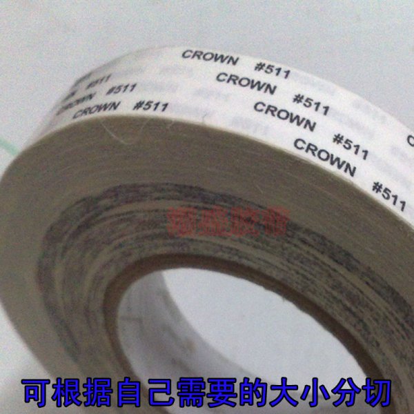 皇冠 CROWN#511双面胶带 代替3M9080高温双面胶带6cm宽60mm*50m