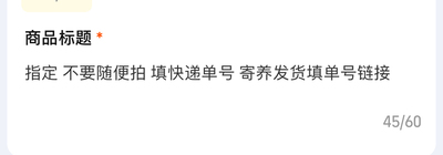 指定 不要随便拍 填快递单号 寄养发货填单号链接