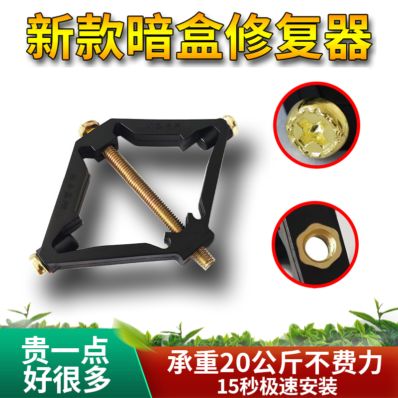 暗盒修复器开关盒底盒修复神器86通用型插座墙上固定工具新款菱形