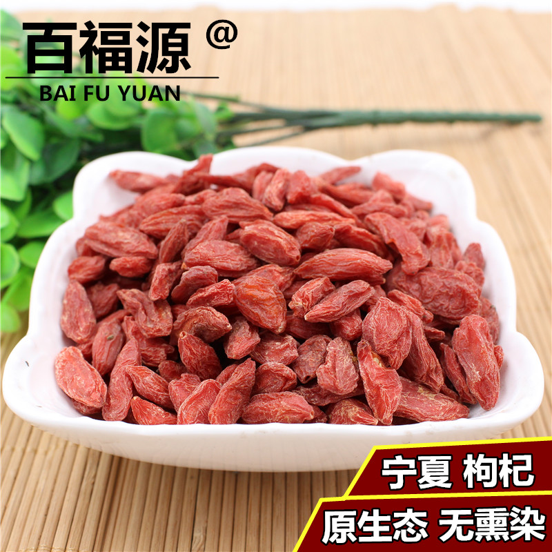 宁夏枸杞子中宁苟杞子非特级250g枸枸免洗枸杞