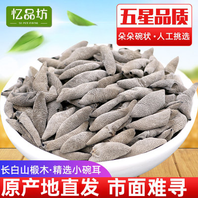 东北长白山小黑木耳特级云耳250g