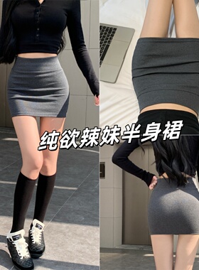 春秋灰色御姐辣妹半身裙女高腰弹力A字裙包臀裙一步裙无内衬短裙