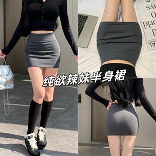 春秋灰色御姐辣妹半身裙女高腰弹力A字裙包臀裙一步裙无内衬短裙