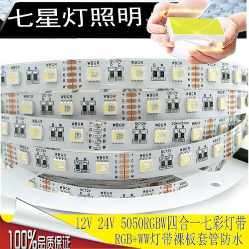 LED灯带12v四色软灯条客厅装修