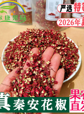 甘肃大红袍麻辣烫花椒秦安花椒