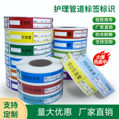 医用引流管标签胸腔腹腔伤口VSD护理管道标签不干胶贴纸可定制