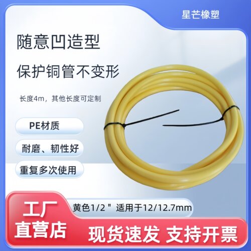 新款空调铜管弯管胶条