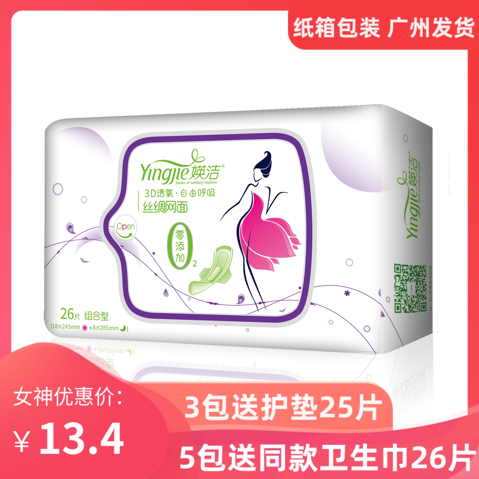 媖洁卫生巾姨妈巾丝绸网面干爽日用夜用组合装超薄款26片y21626