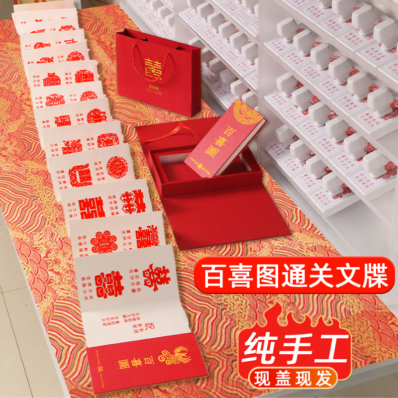 百喜图通关文牒奏折本结婚订婚专属仪式感婚书新款印章空白宣纸