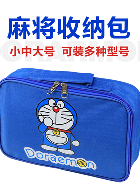 哆啦A梦麻将收纳包拉链蓝色手提包加厚麻雀牌收纳袋子装麻将的包