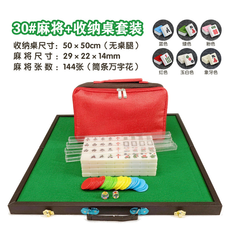 30#小号迷你麻将牌便携式