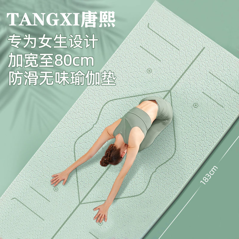 tpe瑜伽垫家用女生专用加长加厚