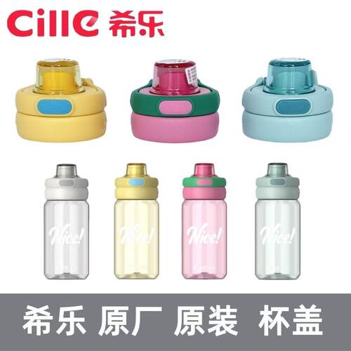 希乐水杯盖子配件锁扣按键