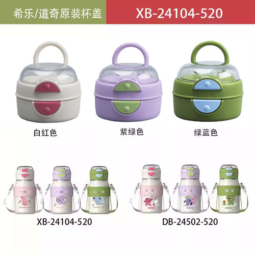 希乐双饮保温杯配件盖子