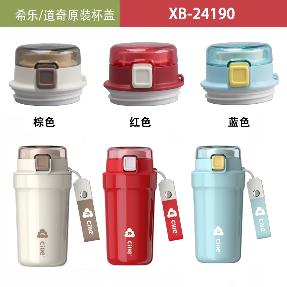希乐XB24190原装盖子配件图片