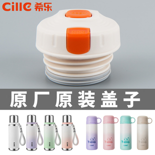 希乐盖子金刚杯防漏杯盖道奇UZU保温杯原厂原装内塞密封塞弹跳盖