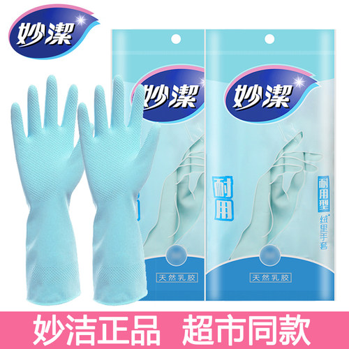 妙洁洗碗手套家用厨房乳胶耐磨
