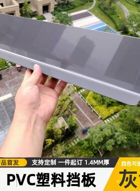 1.4MM灰色PVC塑料挡板隔板防猫封床底沙发防尘书桌缝隙装饰板遮丑