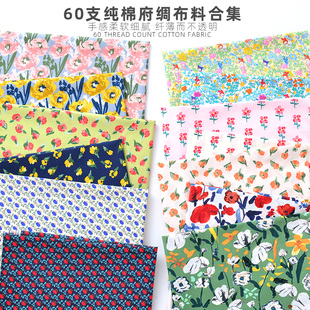 60支纯棉府绸布料卡通花卉田园碎花印染服装 手工裙子衣服全棉面料