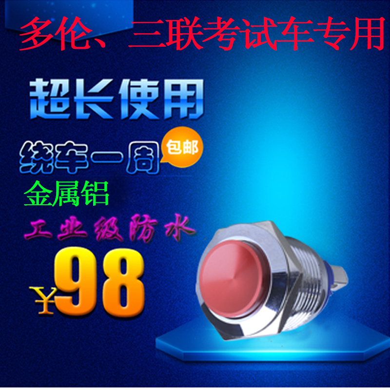 一周红色三联考试车通用模拟器