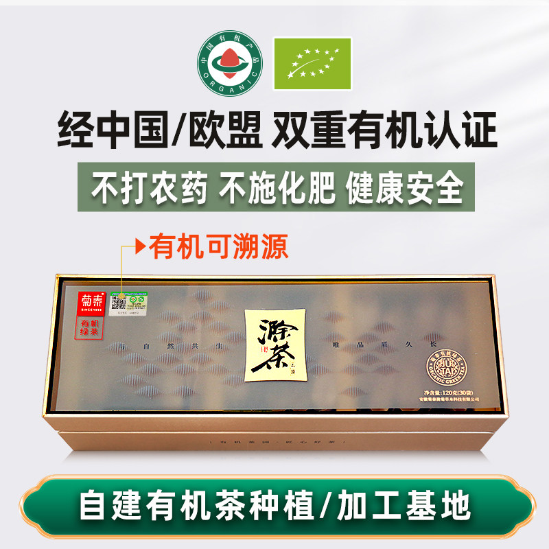 【2026新茶】菊泰有机茶安徽特产健康茗茶春雪绿茶120克云顶礼盒