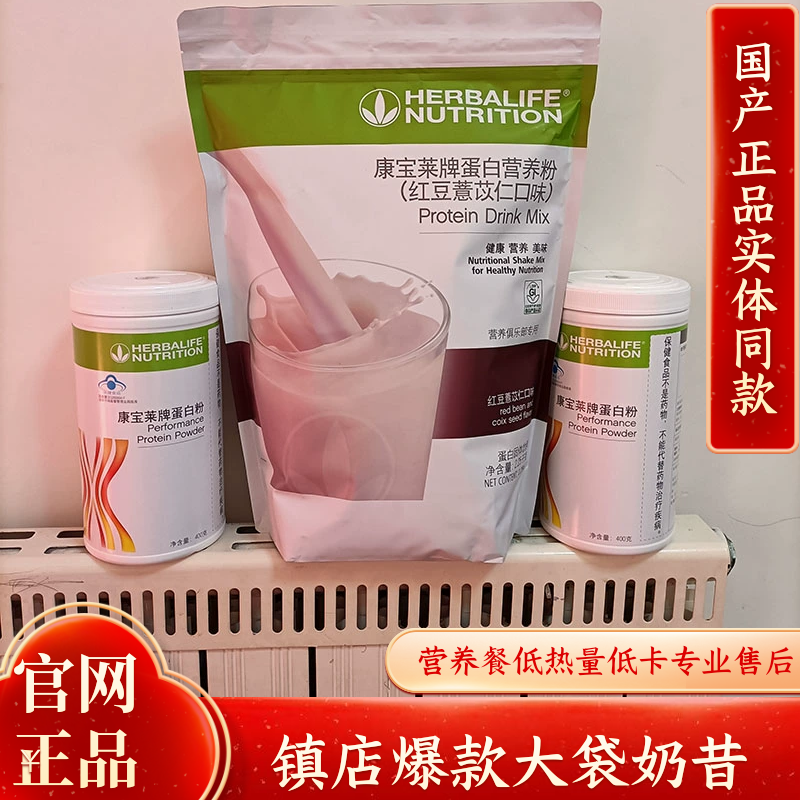 国产康宝莱大袋奶昔蛋白粉组合套餐代餐粉减重官网正品俱乐部同款