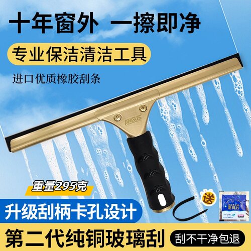 安格清洁纯铜保洁专用擦玻璃神器