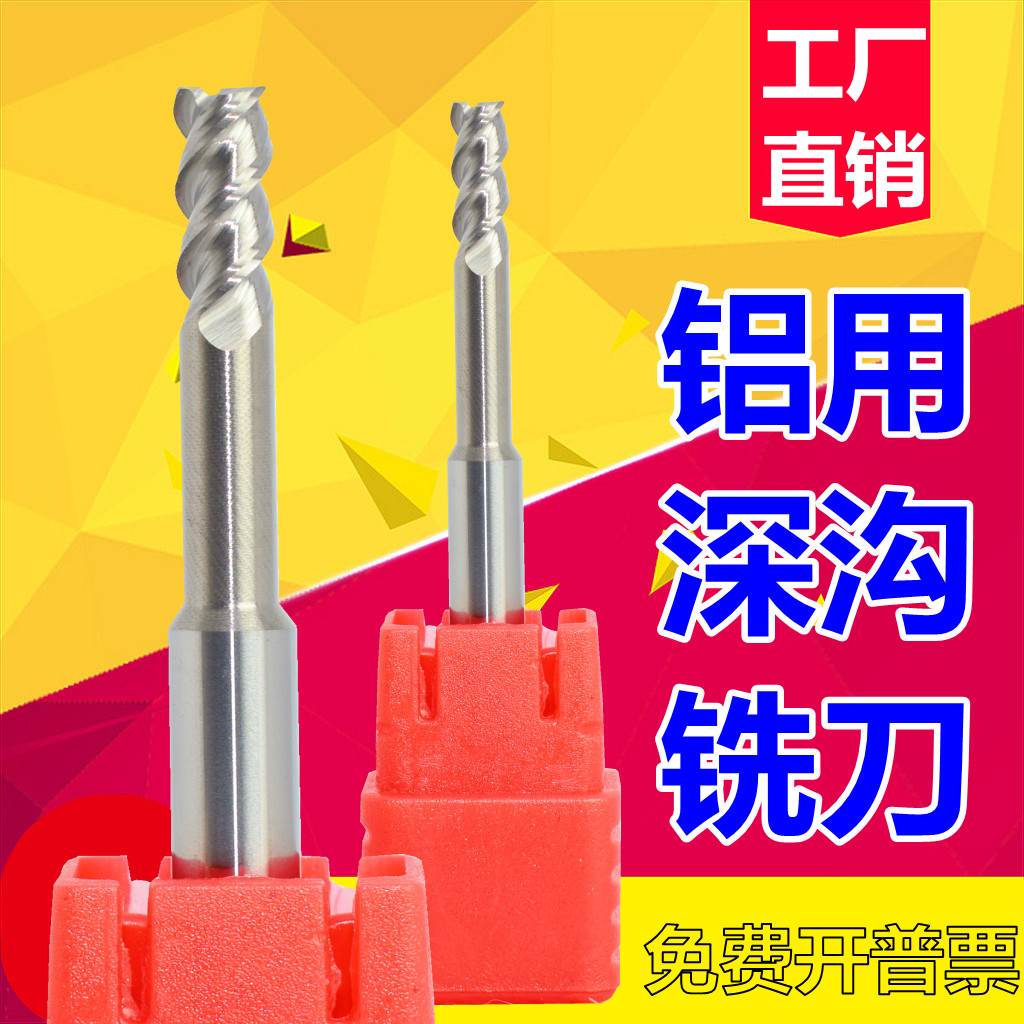 鋁用銑刀3刃深溝刀加長刀長徑刀