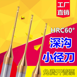 钨钢铣刀深沟小径刀加长刀长径刀0.5mm刀60度平刀2刃合金避空球刀