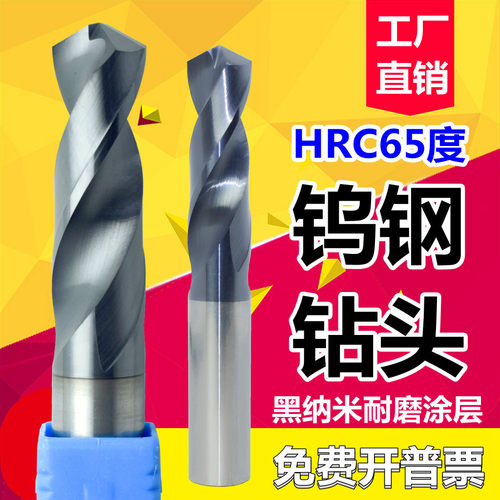 钨钢钻头麻花钻合金涂层钻咀