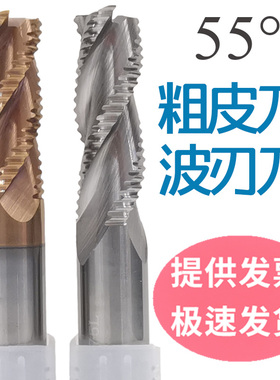 钨钢铣刀铝用粗皮刀55度合金波刃刀波纹刀3刃开粗刀木锁孔刀16mm