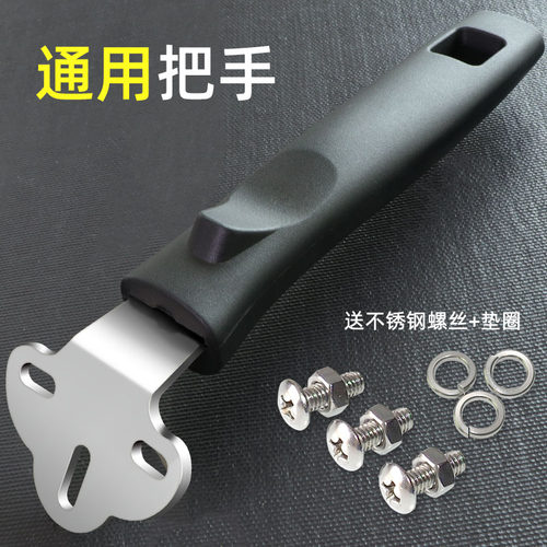 锅把手三孔通用炒锅手柄配件可拆卸炒菜锅防烫锅柄炒瓢马勺铁锅子