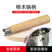 通用型平底锅奶锅手柄防烫木头不锈钢防烧煎锅配件把子实木锅把手