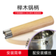 通用型平底锅奶锅手柄防烫木头不锈钢防烧煎锅配件把子实木锅把手